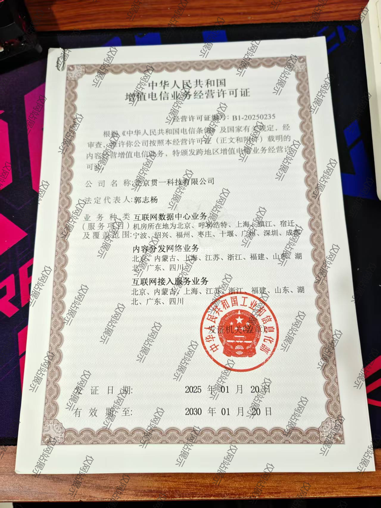 互联网数据中心业务