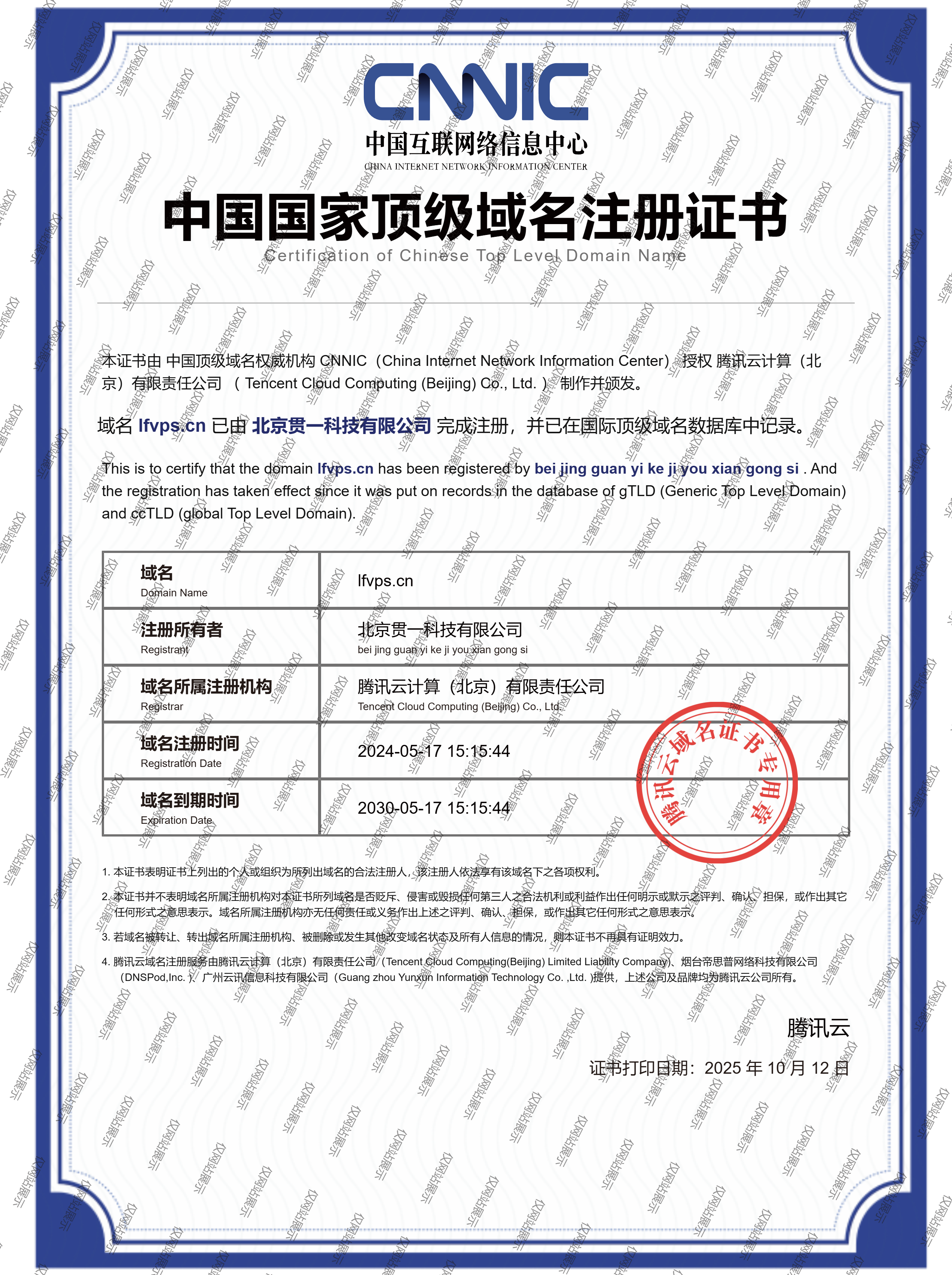 国际顶级域名证书