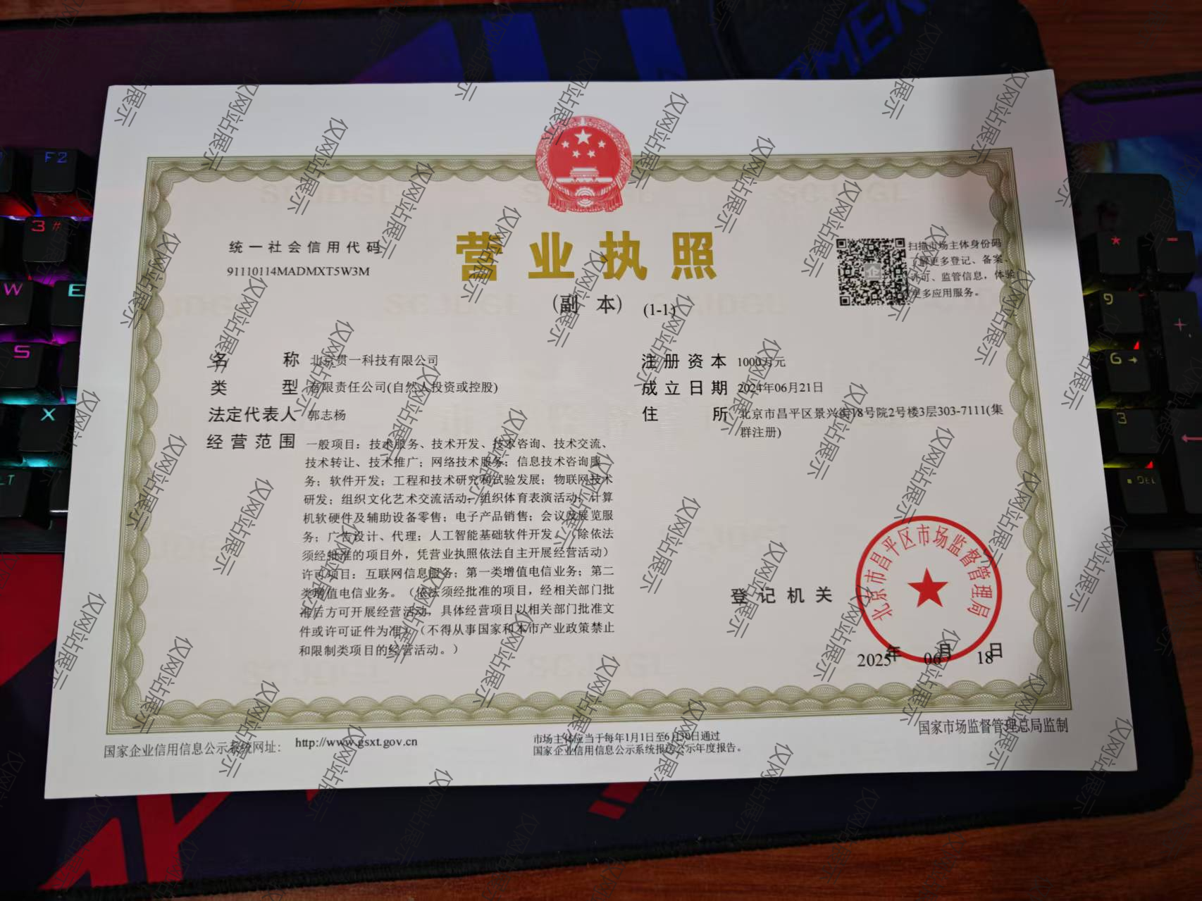 公司经营许可证